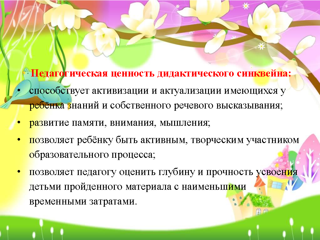 Мастер-класс: «дидактический синквейн, как инновационная технология, применяемая в коррекционно-педагогической работе у детей с тяжелыми нарушениями речи» | авторская платформа pandia.ru