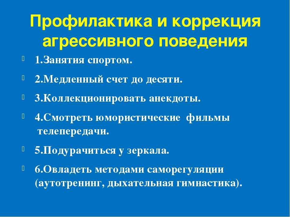 Агрессия у детей и подростков учебное пособие