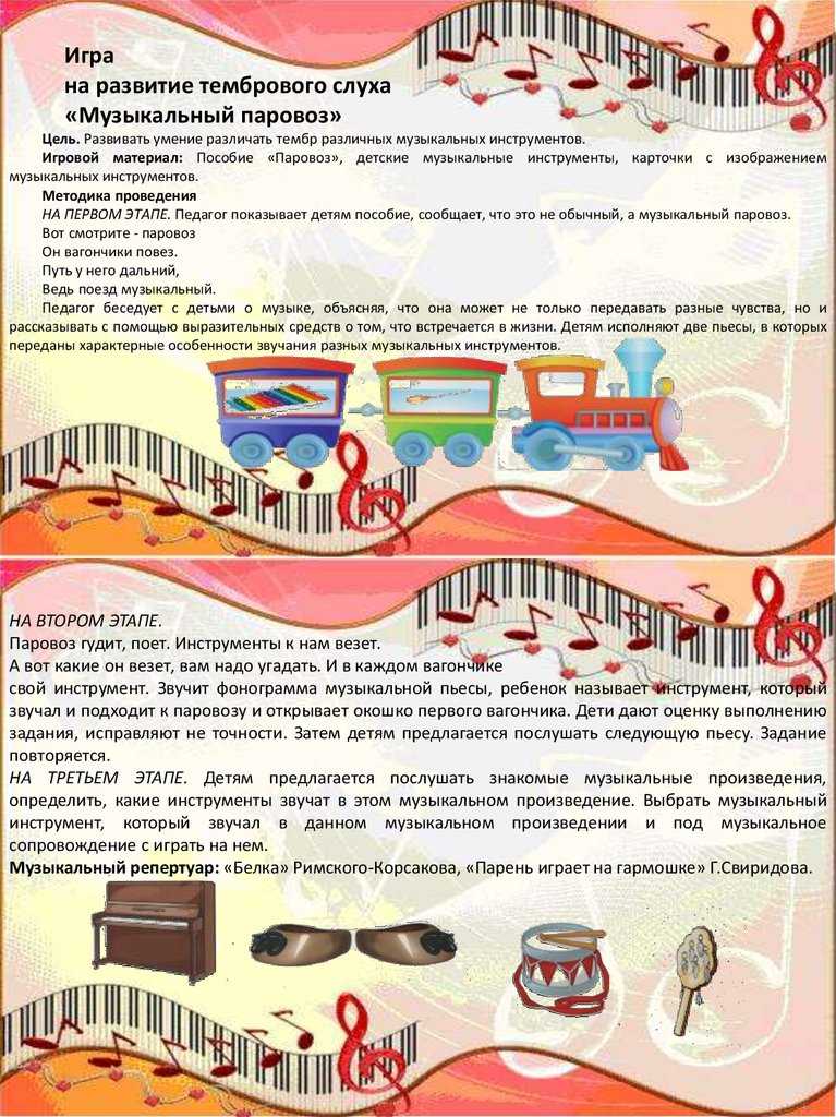 В данной работе собраны музыкально дидактические игры для 2 младшей группы
