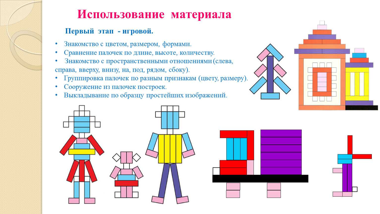Счетные палочки кюизенера: схемы, игры, задания