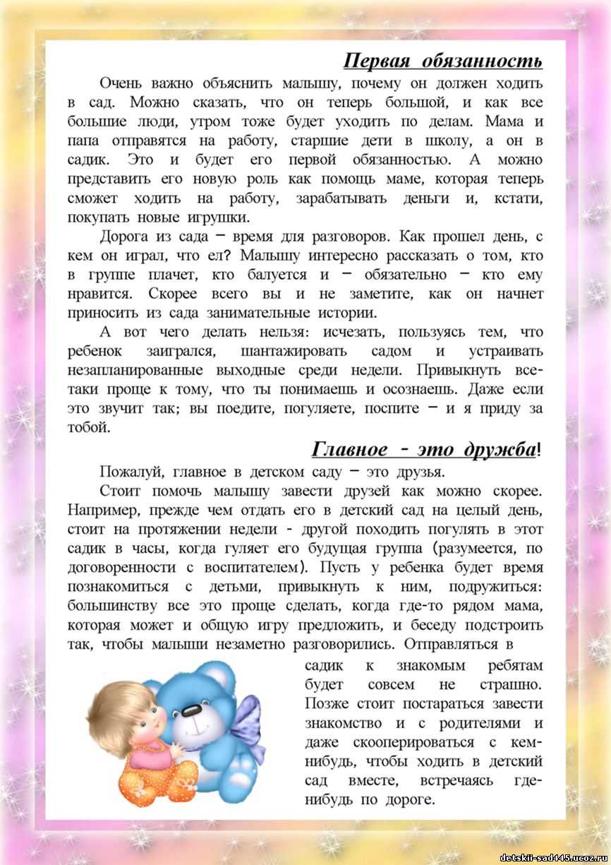 Ошибки, которые допускают родители и воспитатели на этапе адаптации ребёнка к детскому саду