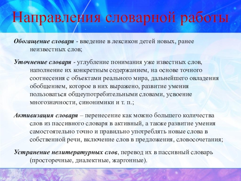 Диплом развитие речи ребенка в доу, педагогика - дипломная работа