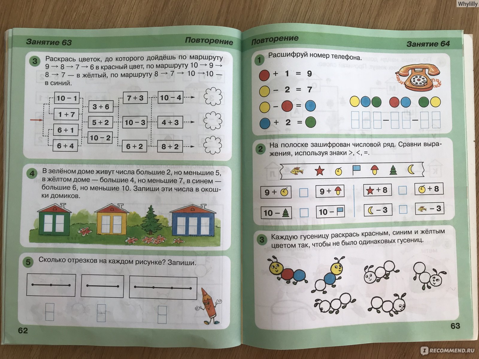 Занимательная математика — задания для 1 класса