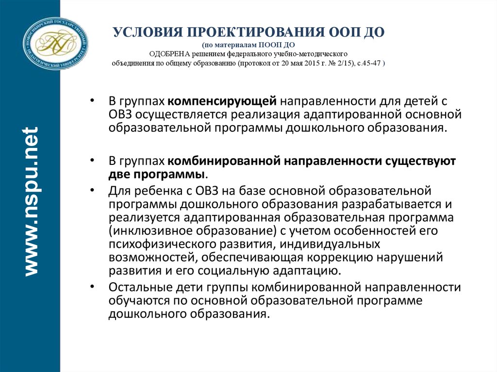 Группа комбинированной направленности в детском саду