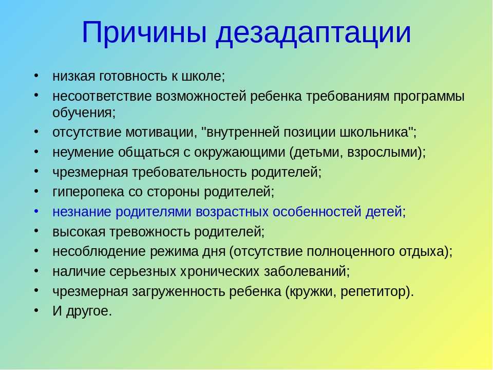 Дезадаптация: определение, разновидности