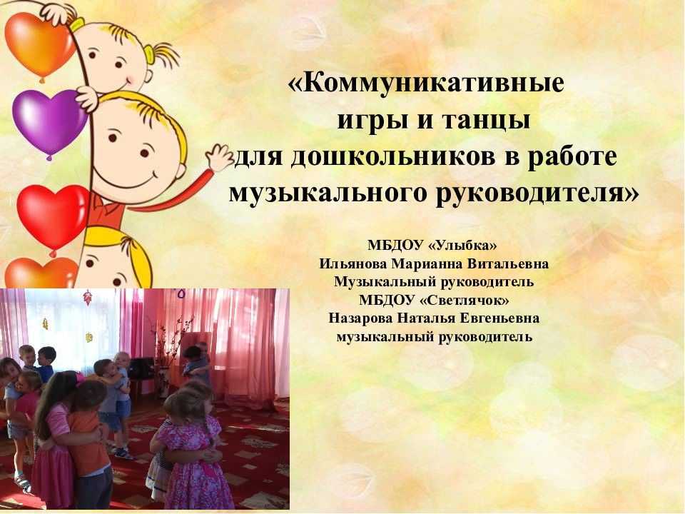 Игры, для развития коммуникативных навыков детей
на групповых занятиях
 по подготовке к школе | дополнительное образование детей  | учительский журнал