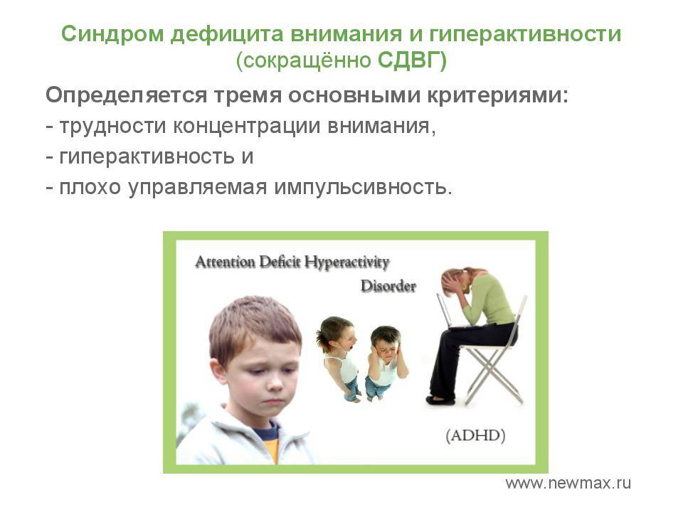 Сдвг - синдром дефицита внимания и гиперактивности у детей
