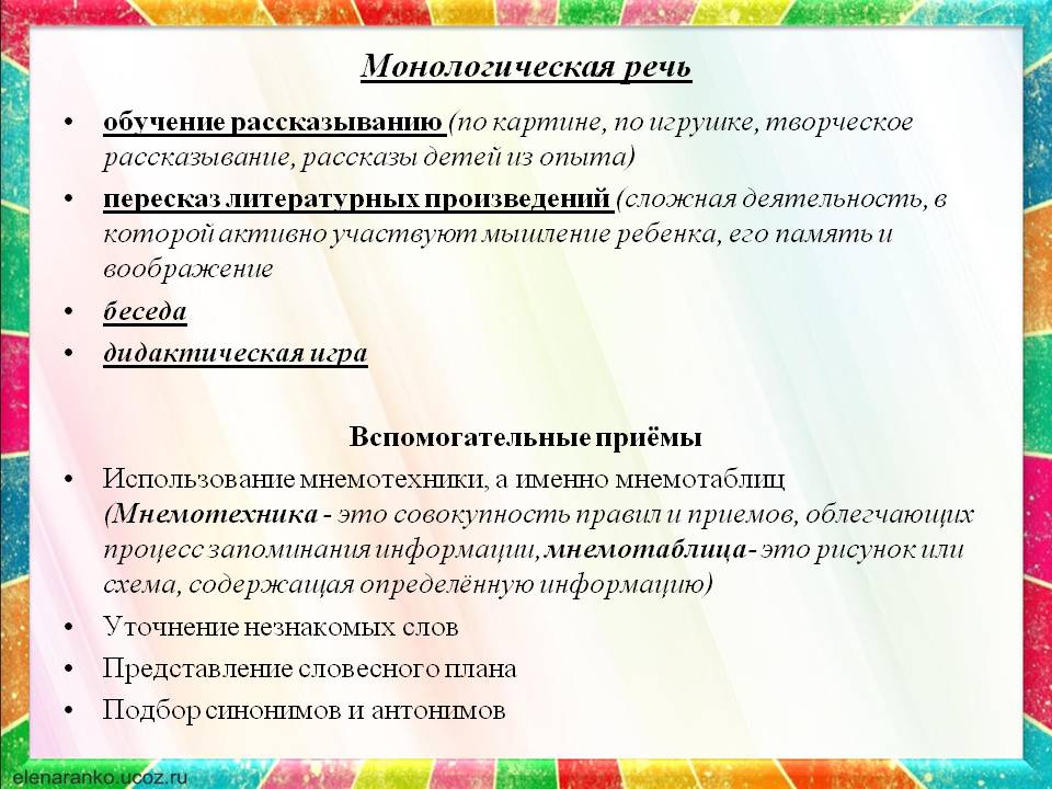 Развитие связной речи у детей дошкольного возраста в детском саду, методики