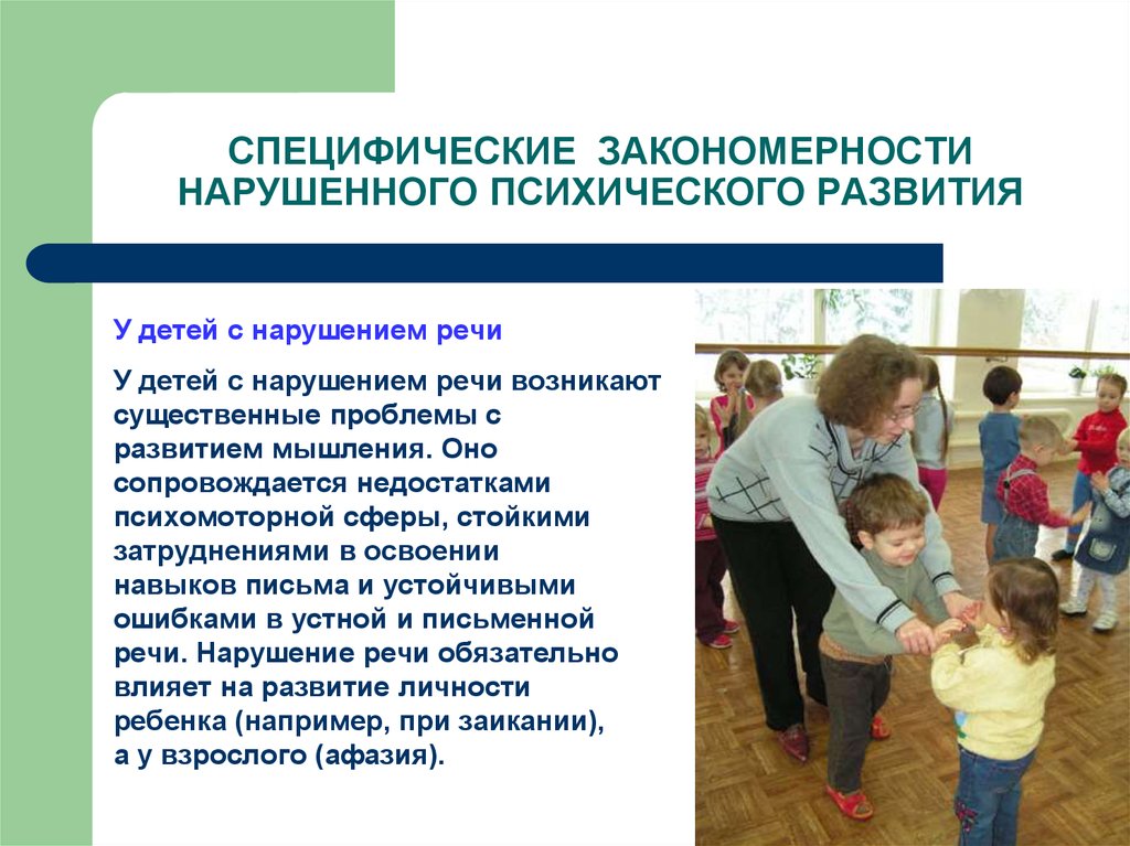 Нарушения в применении средств общения - понятие речевого нарушения