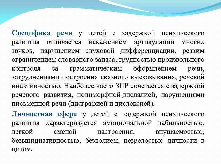 Презентация на тему "специфика логопедической работы с детьми с задержкой психического развития." по русскому языку