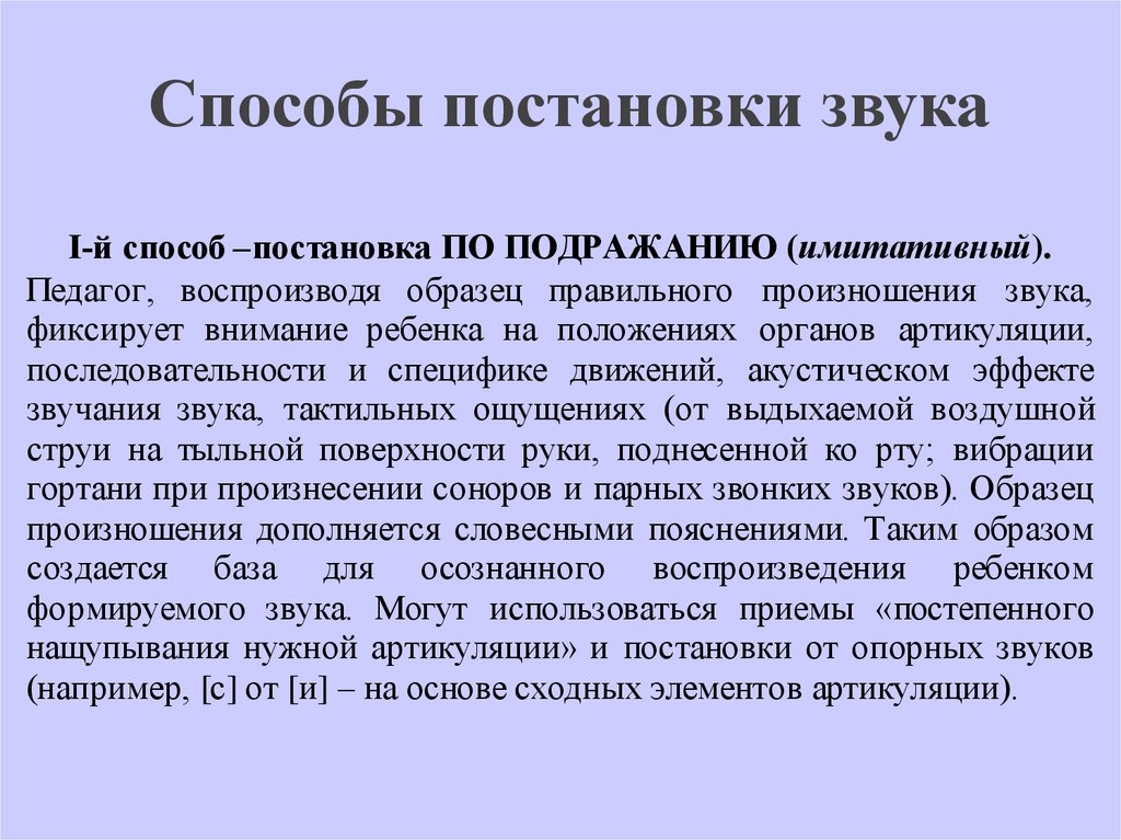 Постановка мягкого звука сь