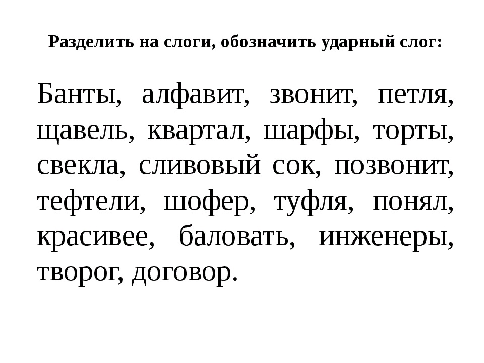 Как соединять буквы при чтении. как объяснить ребенку способ соединения двух букв в слог? гениальность в качестве компенсации