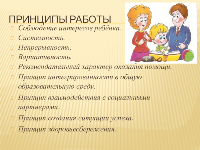 Законы и стандарты педагога, который работает с детьми с овз