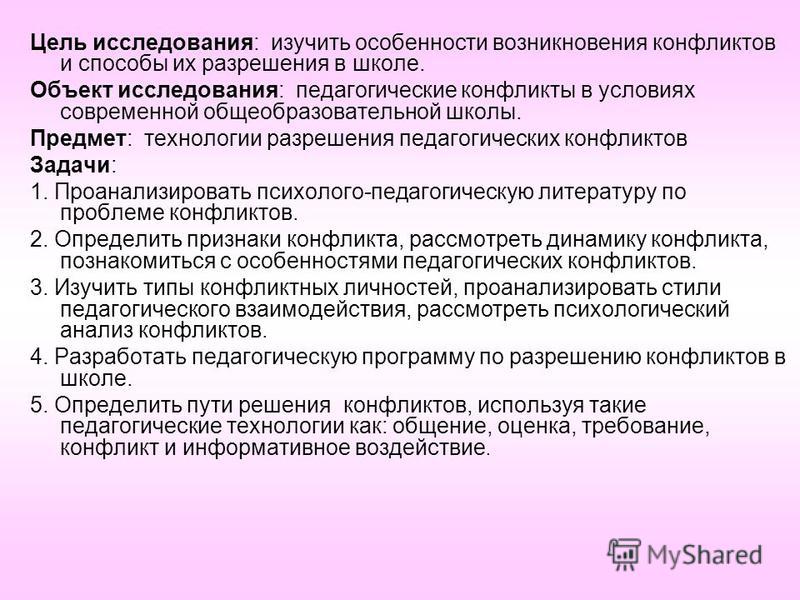 Взаимоотношения ученика и учителя. конфликты