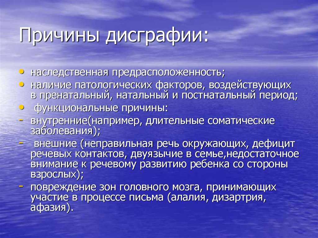 Глава 10дисграфия - парамонова, логопедия - как воспитать гения