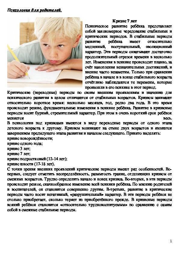 Кризис 7 лет и другие возрастные особенности младших школьников / skillbox media