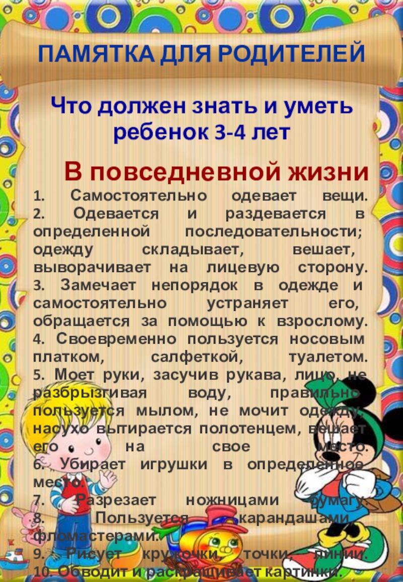 Что должен уметь и знать ребенок в 4 года