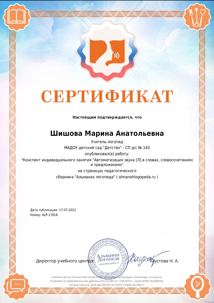 Лучший кабинет учителя-логопеда, дефектолога