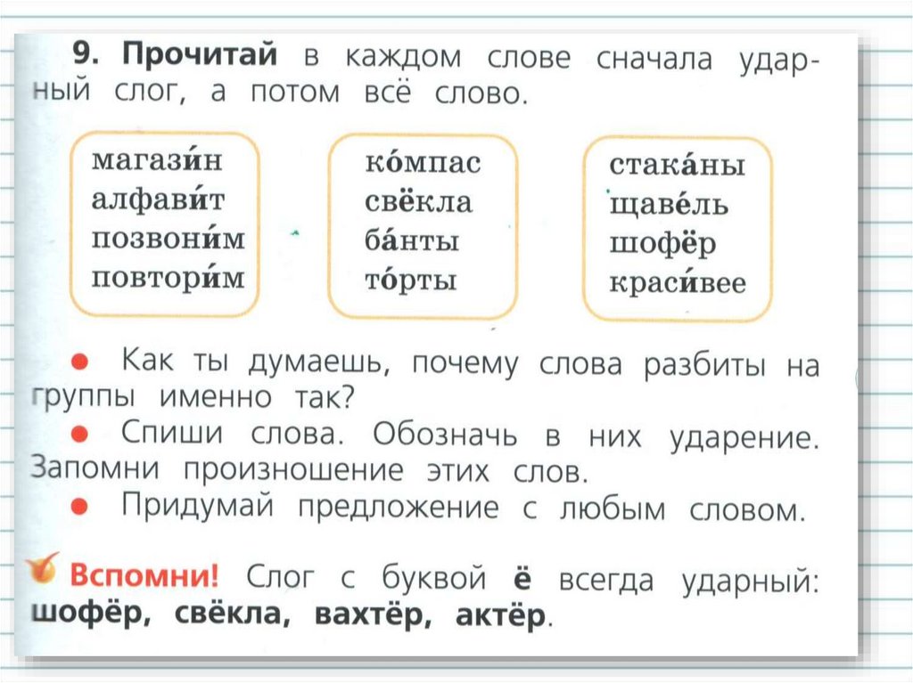 Учим ставить в слове ударение. или «сказка про волшебный молоточек»