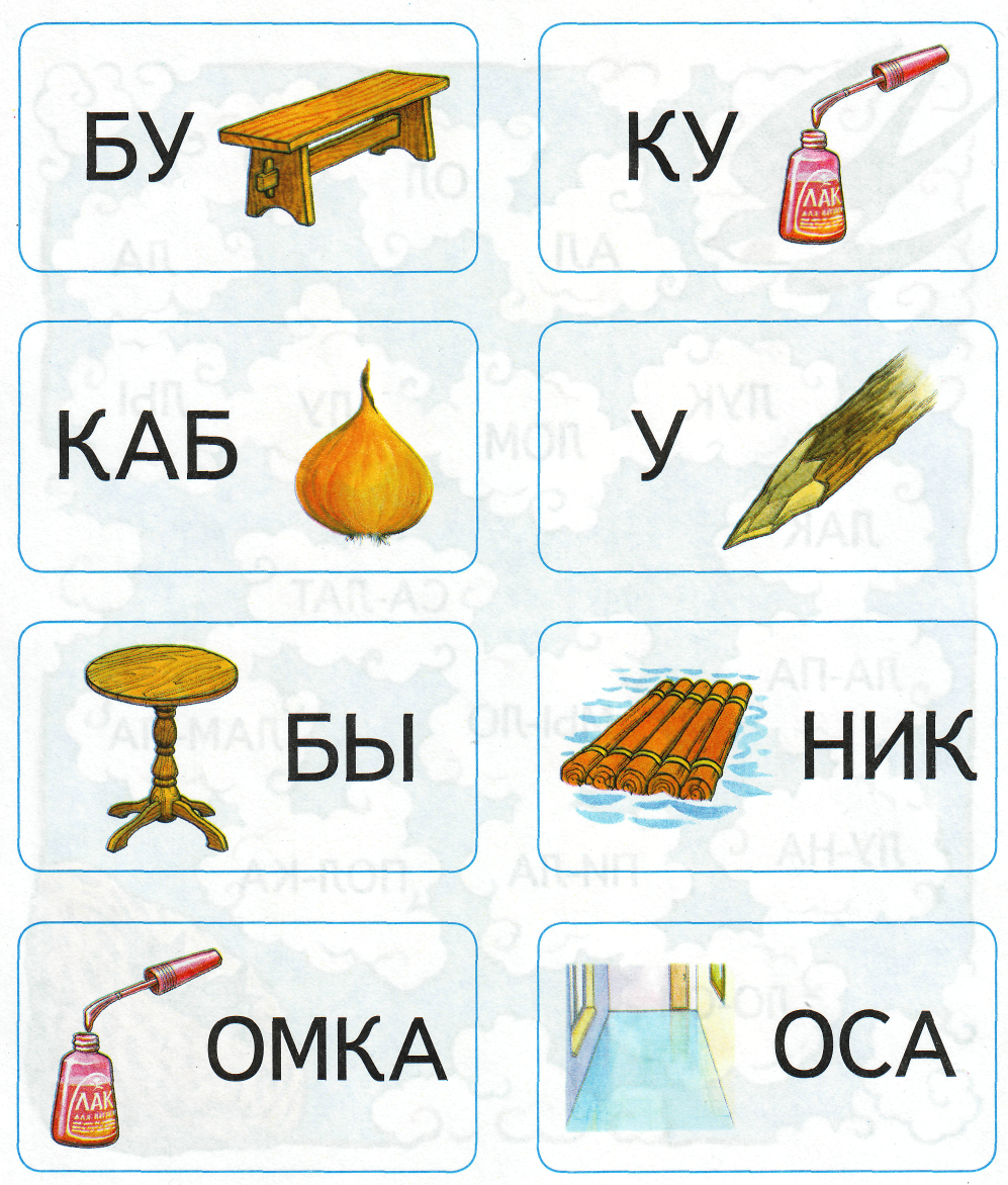 Автоматизация звука л в словах. игры и упражнения в картинках с помощью моделирования