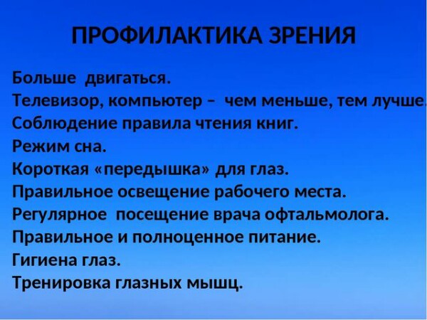 Профилактика нарушений зрения у детей: как сберечь детские глазки? | контент-платформа pandia.ru