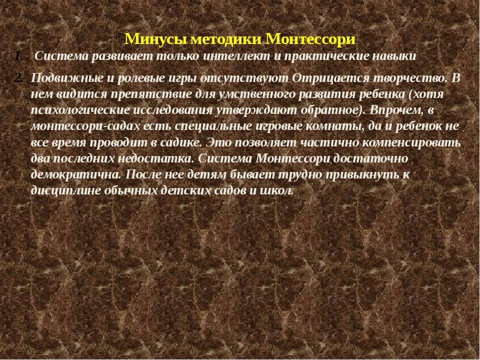 Методика монтессори для раннего развития детей — что это за система в педагогике, ее суть и принципы