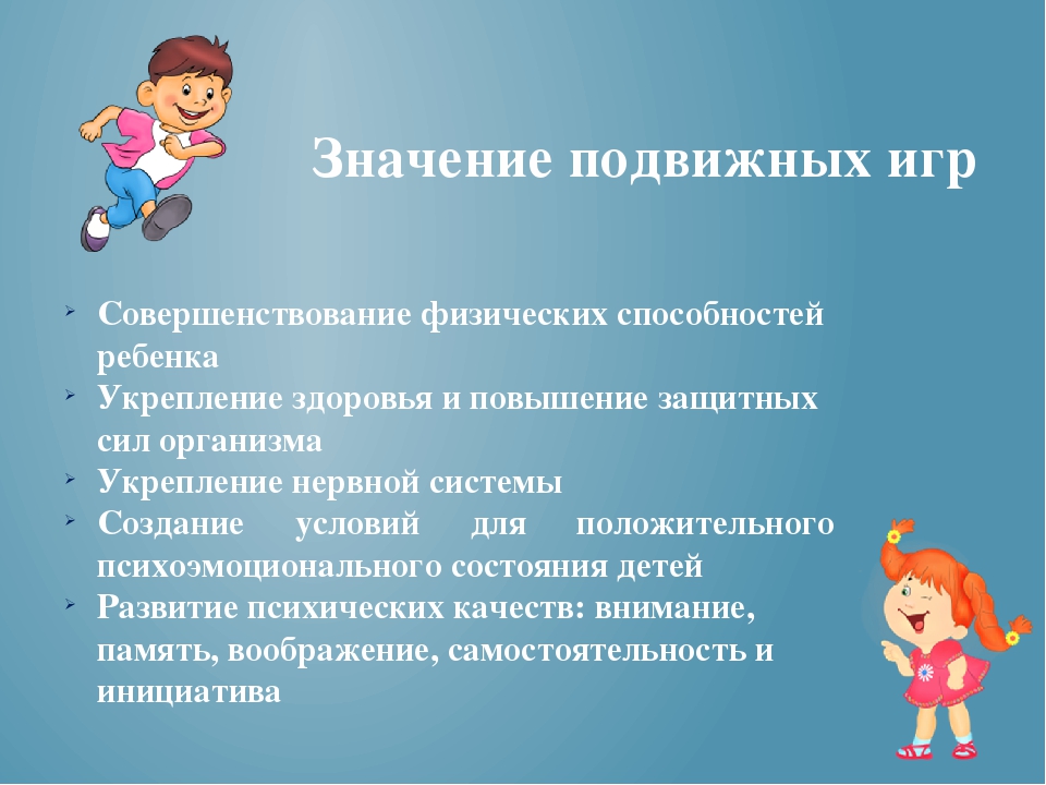 Презентация на тему "подвижные игры для детей с овз" по физкультуре