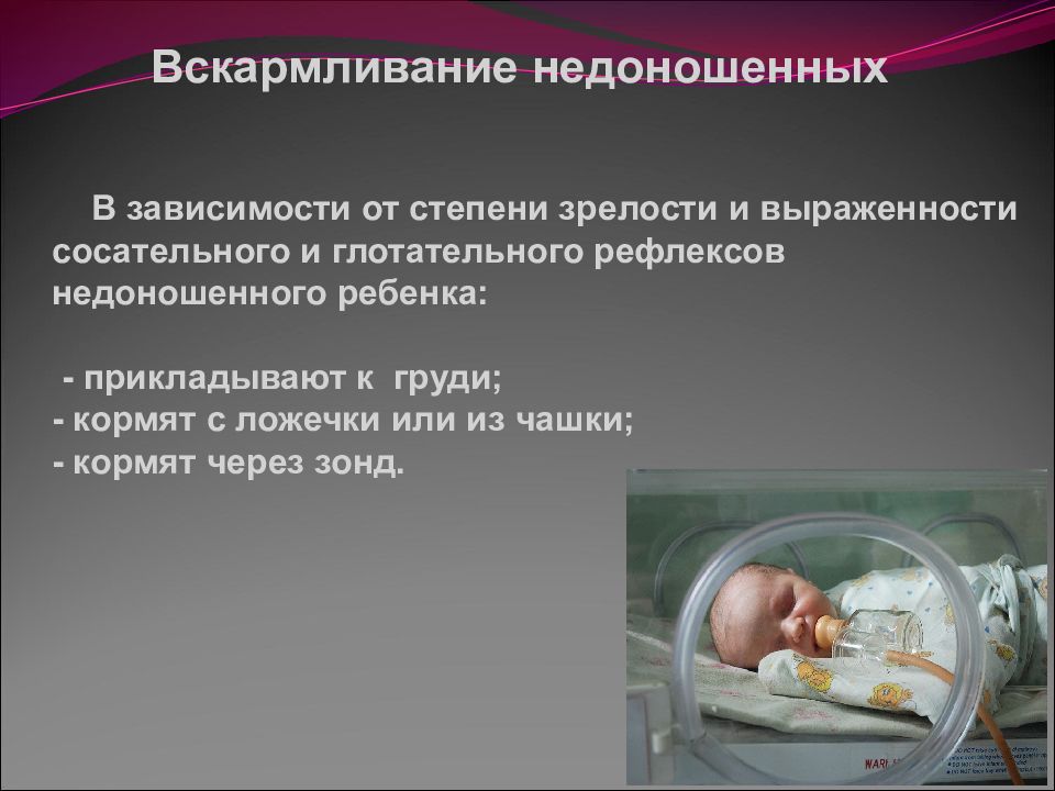 17 правил выхаживания и абилитации недоношенных детей