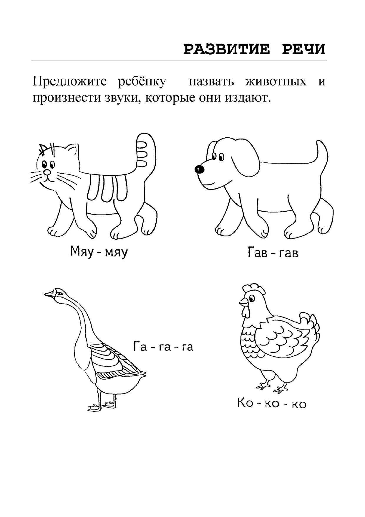 Упражнения на развитие речи у детей 4-5 лет