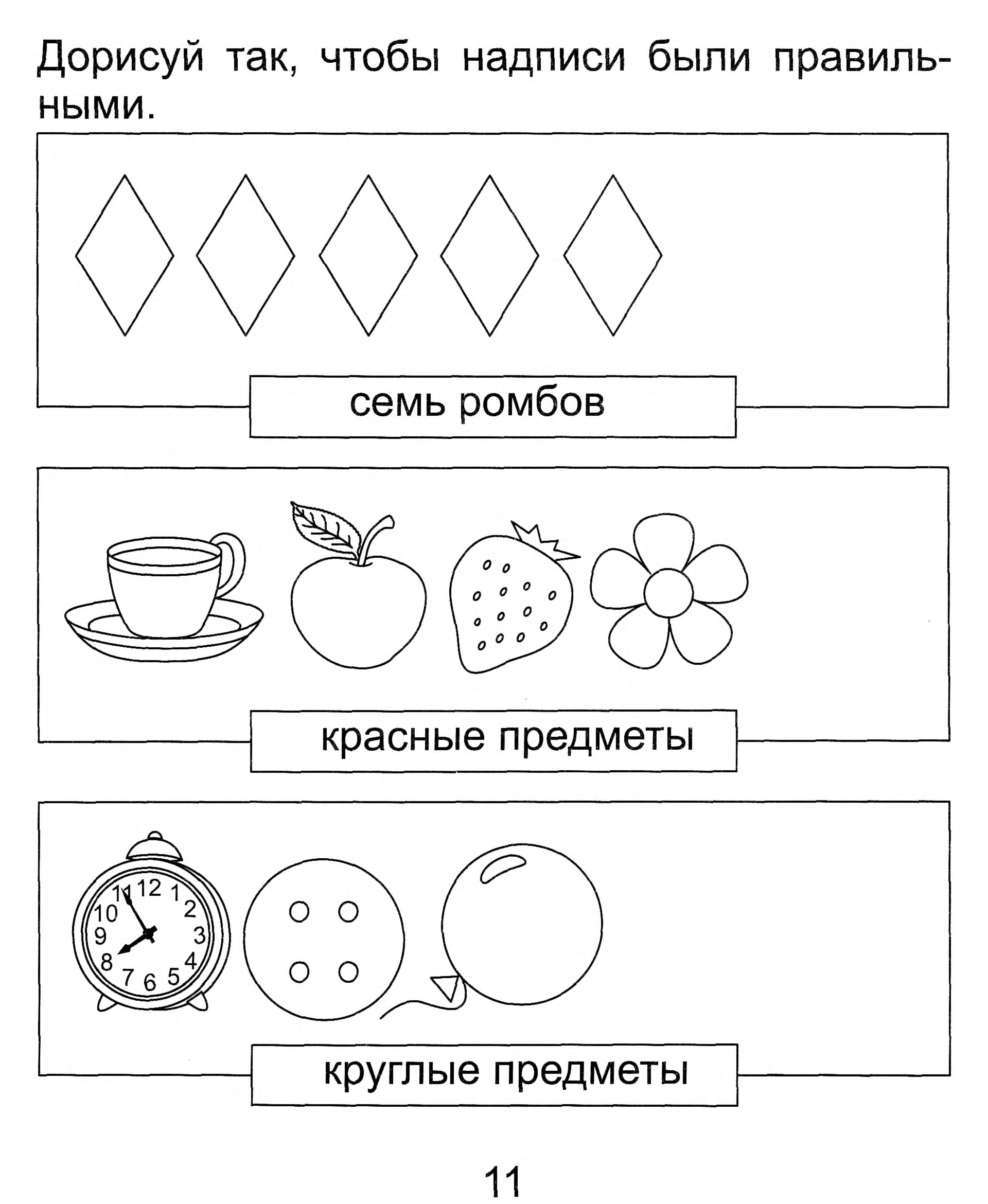 Картотека дидактических игр и упражнений в подготовительной группе «овладение основами первоначальной грамоты»