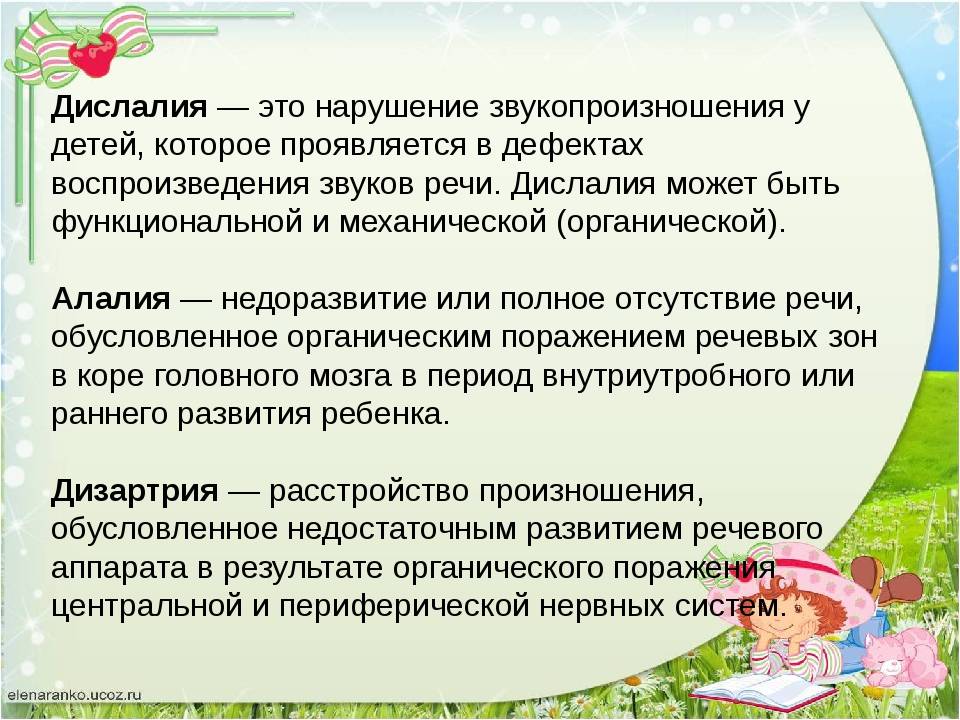 Дислалия у детей и методы ее устранения. что такое функциональная дислалия, способы лечения