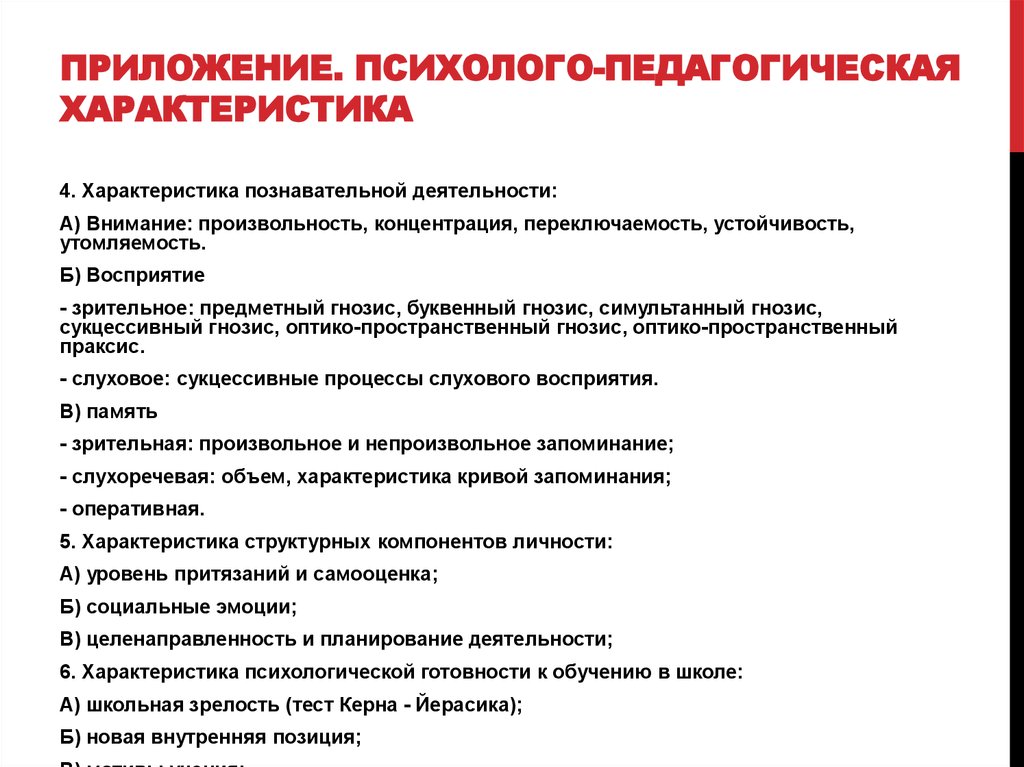 V. 2. личность в организованном коллективе (школьный класс и комсомольская организация) [1980 кон и.с. - психология старшеклассника]