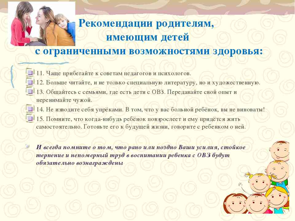Права учителей при работе с детьми с овз - профсоюз «учитель»