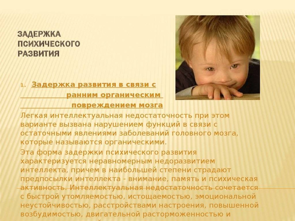 Когда зпр переходит в умственную отсталость