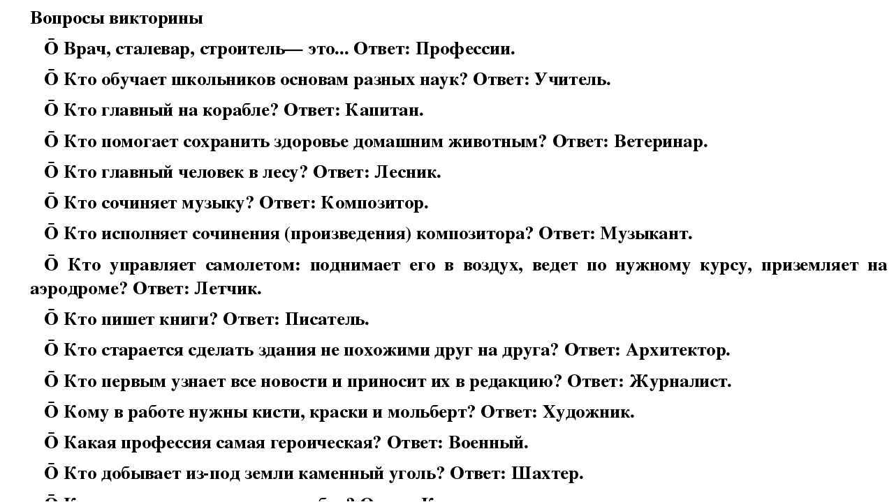 Викторина для 4 класса