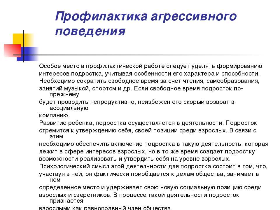 Агрессивное поведение подростков: 6 упражнений для коррекции