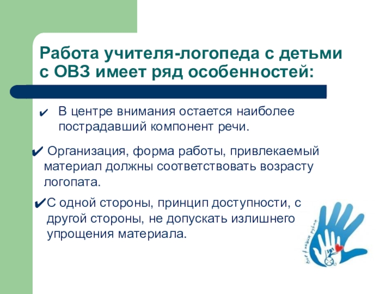 Использование мнемотехники и схем-моделей для формирования грамматической и связной речи у детей с ограниченными возможностями здоровья | методические разработки  | сертификаты для воспитателей / академия дошкольного образования