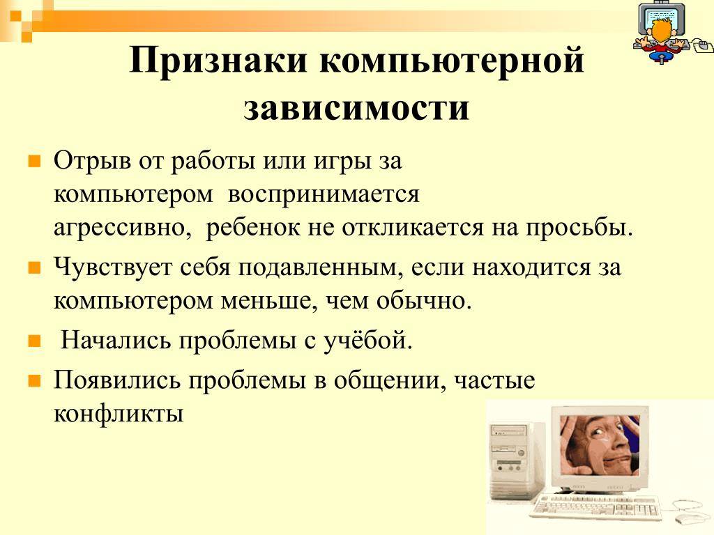 Лечение зависимости от компьютерных игр