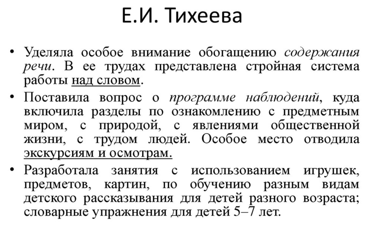 Вопросы методики развития речи
дошкольников в работах е.и. тихеевой | методические разработки  | воспитатель детского сада / всероссийский журнал