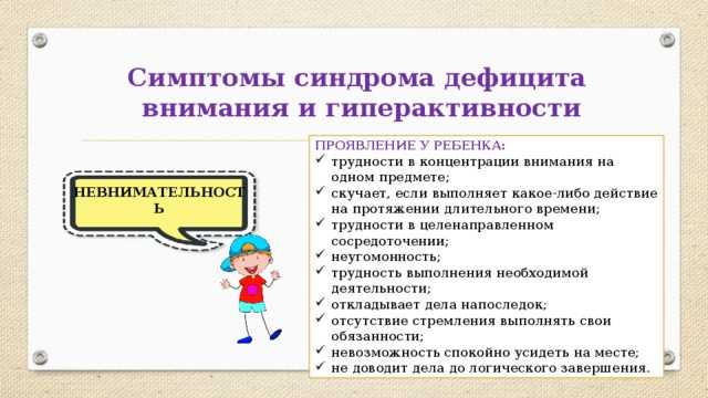 Мой ребенок рассеянный — что делать?