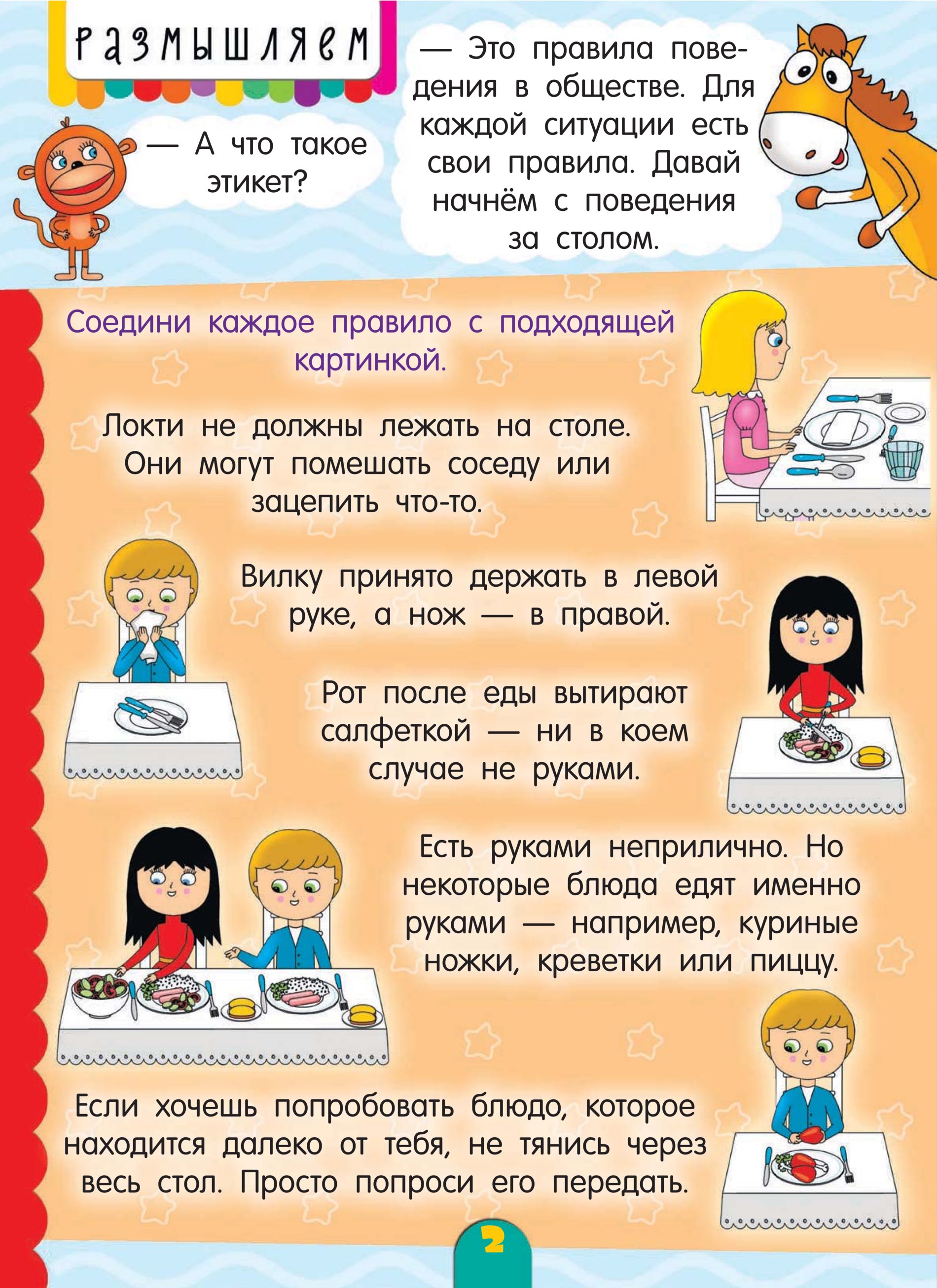 Обучаем детей правилам поведения за столом