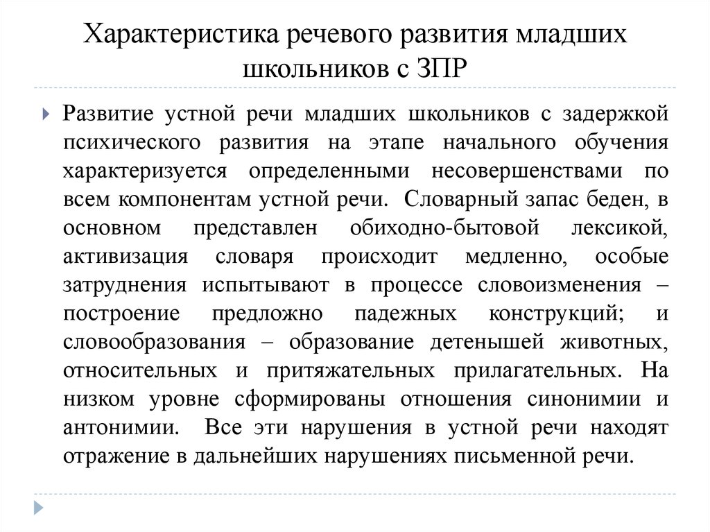 Особенности связной речи младших школьников с задержкой психического развития | статья в журнале «молодой ученый»