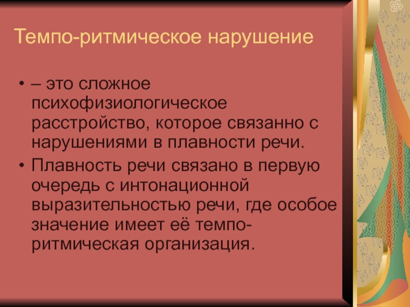 Брадилалия