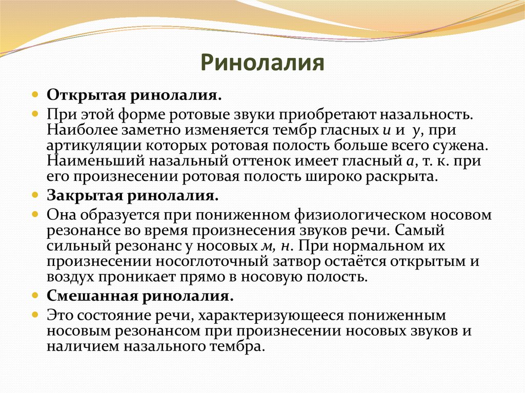 Логопедическая работа при ринолалии i киндер велт