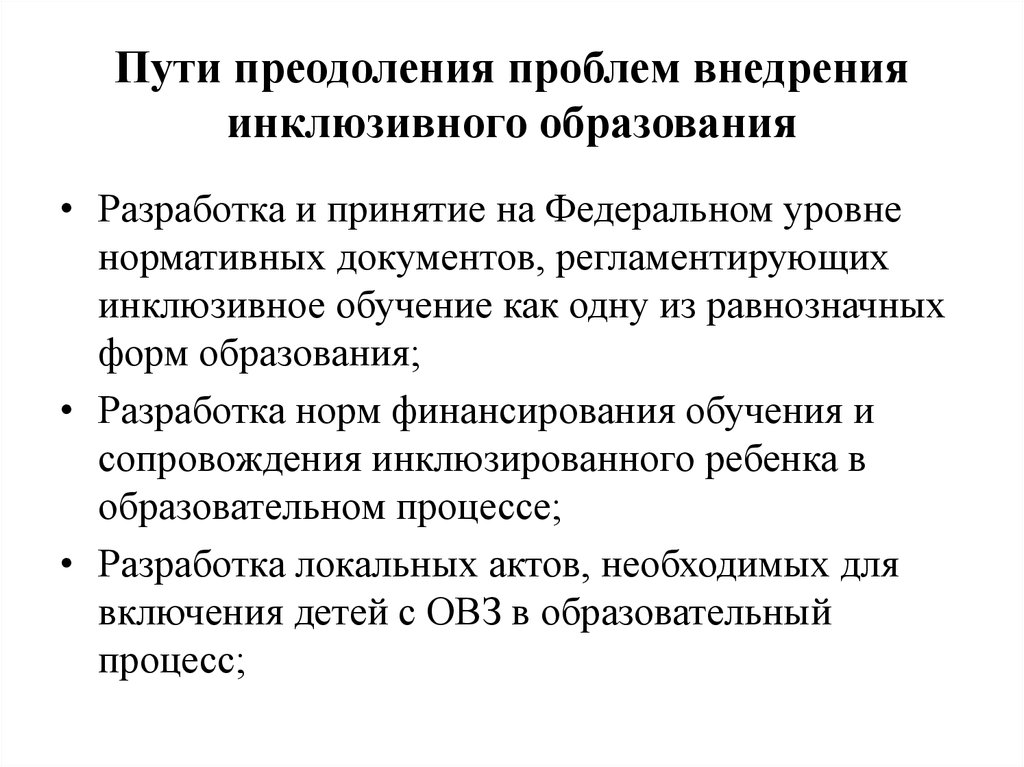 Инклюзия: философия пространства современной жизни | статья в сборнике международной научной конференции