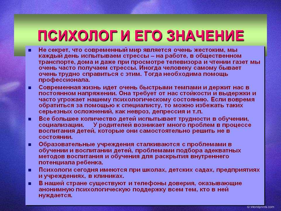 Специфика работы педагога-психолога в образовательном учреждении 