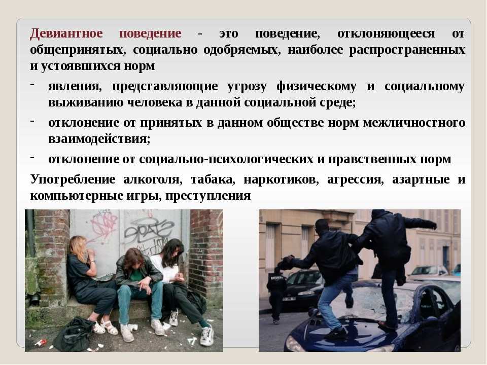 Девиантное поведение у детей: причины, признаки и психолого-педагогическое сопровождение