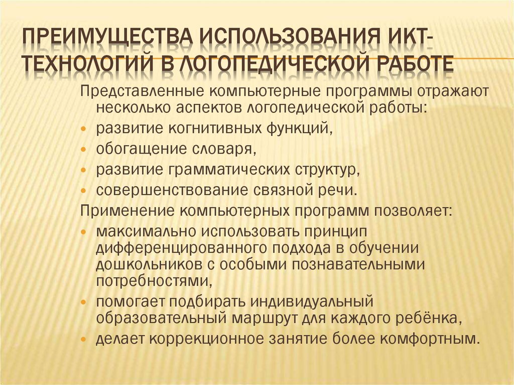 Здоровьесберегающие технологии в коррекционно-развивающей
работе с детьми с тяжелыми нарушениями речи | коррекционная работа  | воспитатель ру — для воспитателей и педагогов доу. официальный сайт журнала «воспитатель»