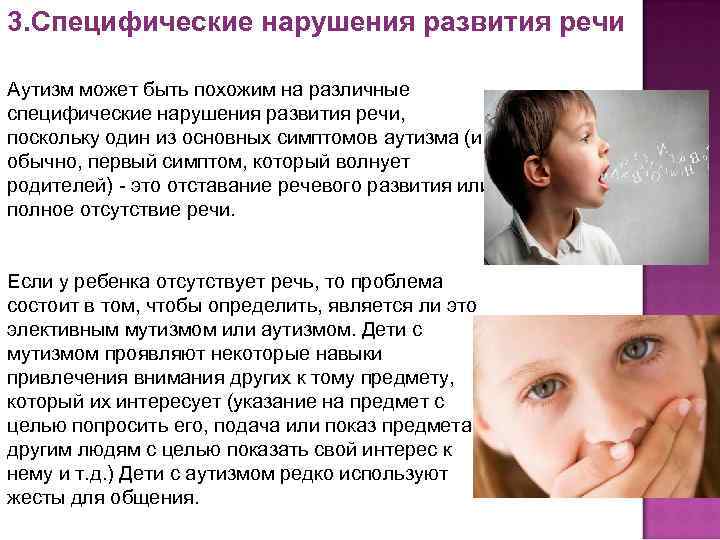 Задержка психоречевого развития у детей до 3 лет: что это такое, симптомы, зпрр с элементами аутизма