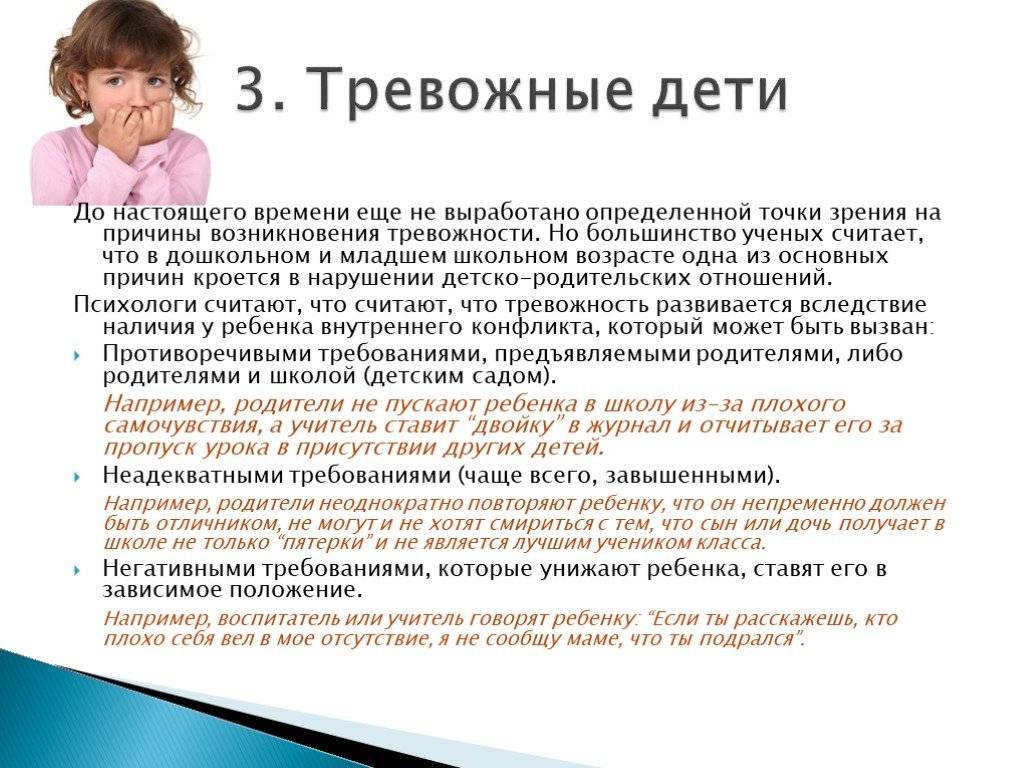 Тревожность у детей: что это, тест филлипса, коррекция